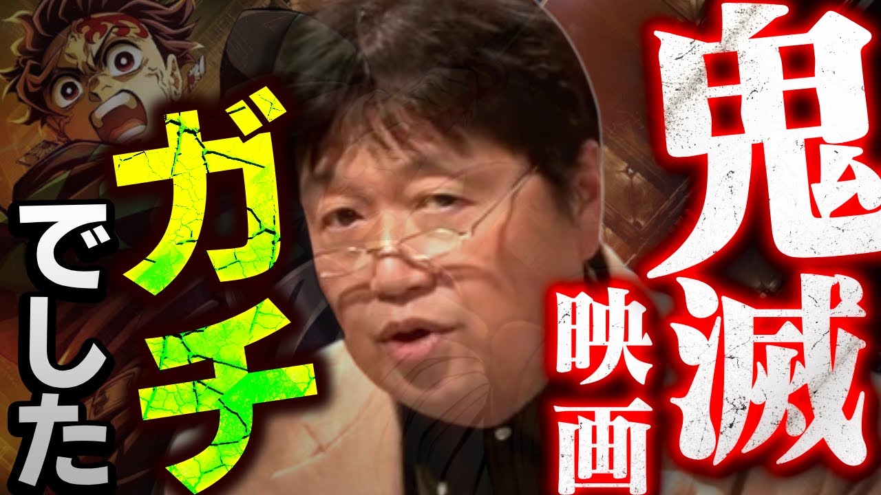 【興収128億円突破!!】無限城編、期待してなかったのにとんでもないことになった!!【鬼滅の刃 無限城編 第一章 猗窩座再来/岡田斗司夫/切り抜き/テロップ付き/For education】