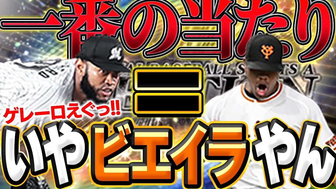 ゲレーロの時代くるぞマジでwwビエイラ持ってない人はセレクションのゲレーロで十分や!!【プロスピA】# 1670 ゲレーロの時代くるぞマジでwwビエイラ持ってない人はセレクションのゲレーロで十分や!!【プロスピA】# 1670