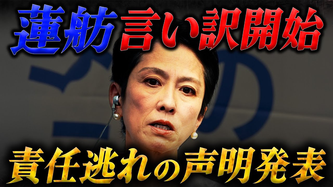 【逆ギレ声明】蓮舫、選挙違反を報じたメディアに攻撃|ついに被害者アピール開始
