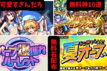 まだ僕にはもらえる石があるんだ。こんな嬉しいことはない【モンストニュース】