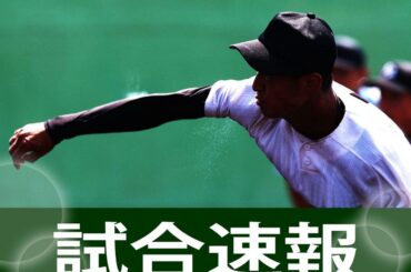 【速報中】高校野球岡山大会 準決勝、第１試合は山陽 - 山陽新聞