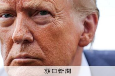 エプスタイン文書の陰謀論が足すくう　自らの支持者に怒るトランプ氏 [トランプ再来]：朝日新聞