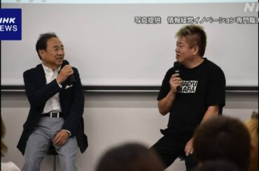 フジテレビ清水社長 堀江貴文氏と大学の特別授業に参加 - nhk.or.jp