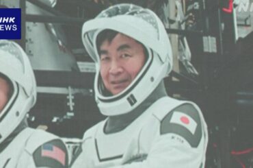 油井宇宙飛行士が搭乗の宇宙船 日本時間8月1日未明 打ち上げへ - nhk.or.jp