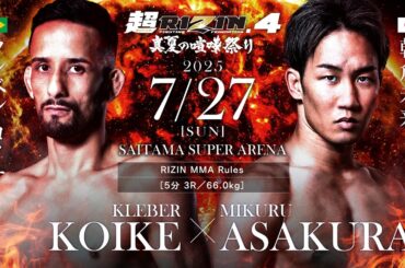 【随時更新】「超RIZIN4」試合結果速報レポート　朝倉未来vs.クレベルの再戦ほか全18試合 - KAI-YOU