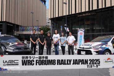 豊田市街地スーパーSSなど新情報満載のラリージャパン2025開催概要が発表。今年は“体感するラリー”がコンセプト