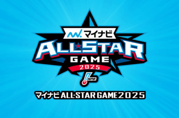 「マイナビオールスターゲーム2025」ホームランダービー冠スポンサーに日産自動車株式会社が決定 | NPB.jp 日本野球機構