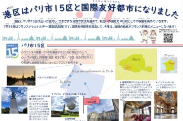 7月15日は「ファミコンの日」。港区はパリ市と国際友好連携。認知戦カギは公明党！ - 選挙ドットコム