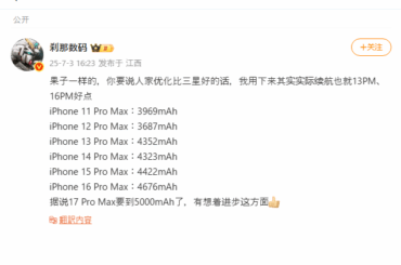 アップル「iPhone 17 Pro Max」バッテリー容量、過去最大の約5000mAhに？ - ASCII.jp