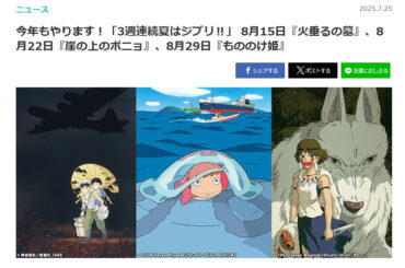 金ローで3週連続ジブリ。15日から火垂るの墓、ポニョ、もののけ姫ノーカット放送 - AV Watch