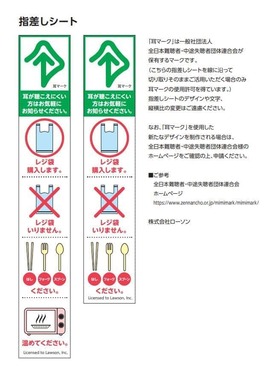 ローソンが導入した聴覚障害者向けの「指差しシート」（リリースより）