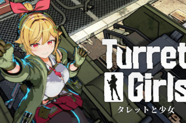 「タレットと少女」先行プレイレポ！ 爽快感とお色気要素が混ざった防衛シューティング - GAME Watch
