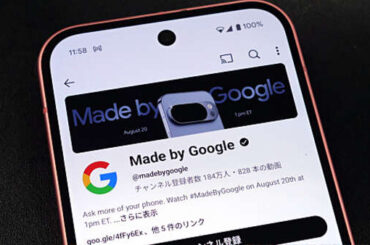 Googleが2025年8月21日2時から配信する「Made by Google ‘25」で発表が期待される製品まとめ、折りたたみスマホを含む4種のPixelやスマートウォッチなど|au Webポータル経済・ITニュース