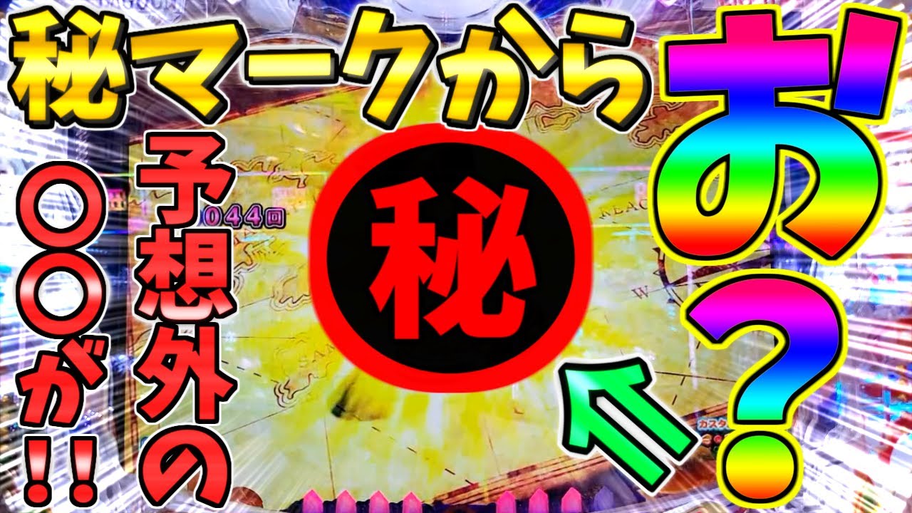 【パチンコ】PA大海物語5 Withアグネス・ラム / 声あり実況132回目!!秘マークから予想外の〇〇出現に思わず嬉しさが込みあげてくる男【どさパチ 868ページ目】