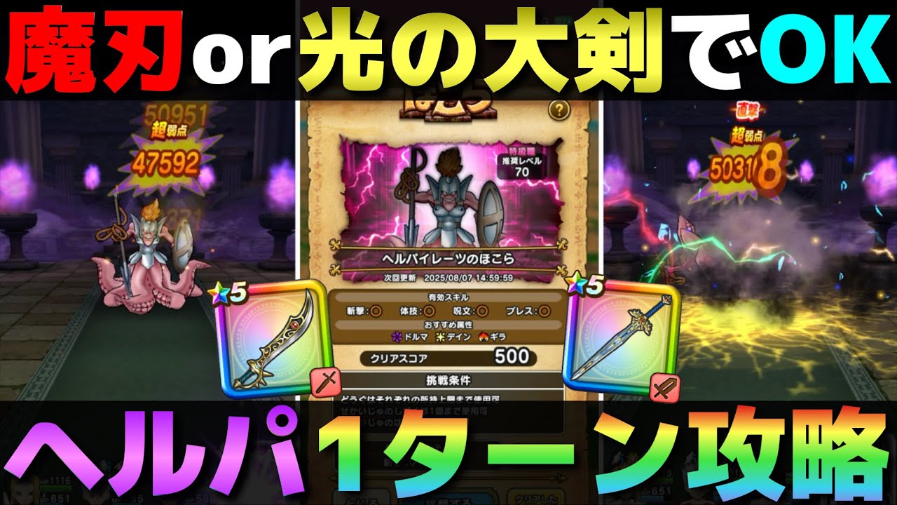 【ドラクエウォーク】ヘルパイレーツ1ターン攻略。