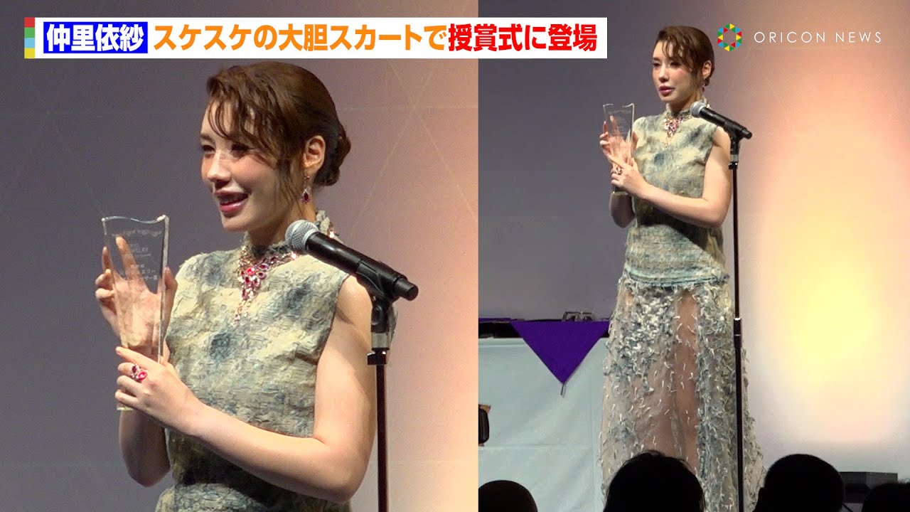 仲里依紗、会場衝撃の大胆透け感ドレス姿で授賞式に登場 超高級ジュエリーに本音飛び出す「歩く家ですね」 『第36回 日本ジュエリー ベストドレッサー賞』表彰式