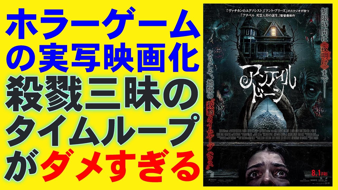 映画『アンティル・ドーン』タイムループ設定がガバガバすぎる【PlayStation 山荘の惨劇 ホラー映画 ゲーム 映画レビュー 考察 興行収入 興収 filmarks】