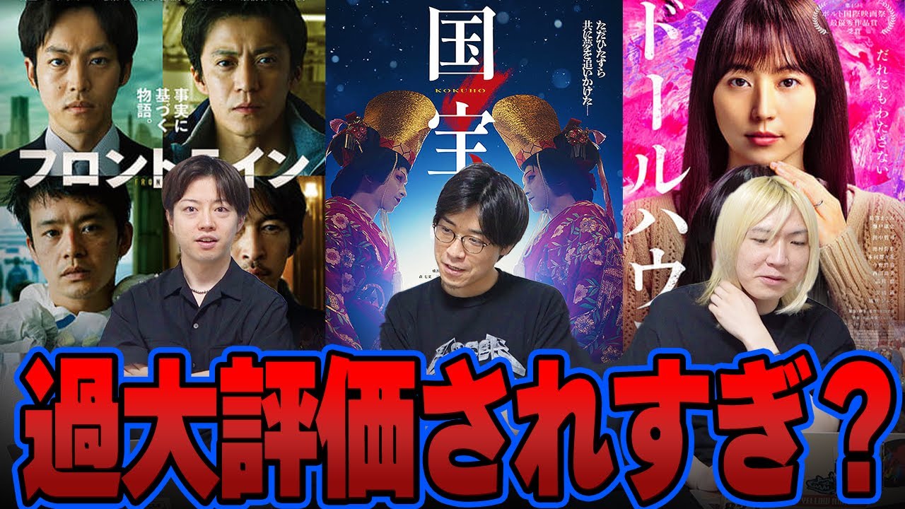 【正直レビュー】今年を代表する三大邦画を見てきた感想会!! 見るの迷ってたらあの作品一択です!!!【国宝】【フロントライン】【ドールハウス】