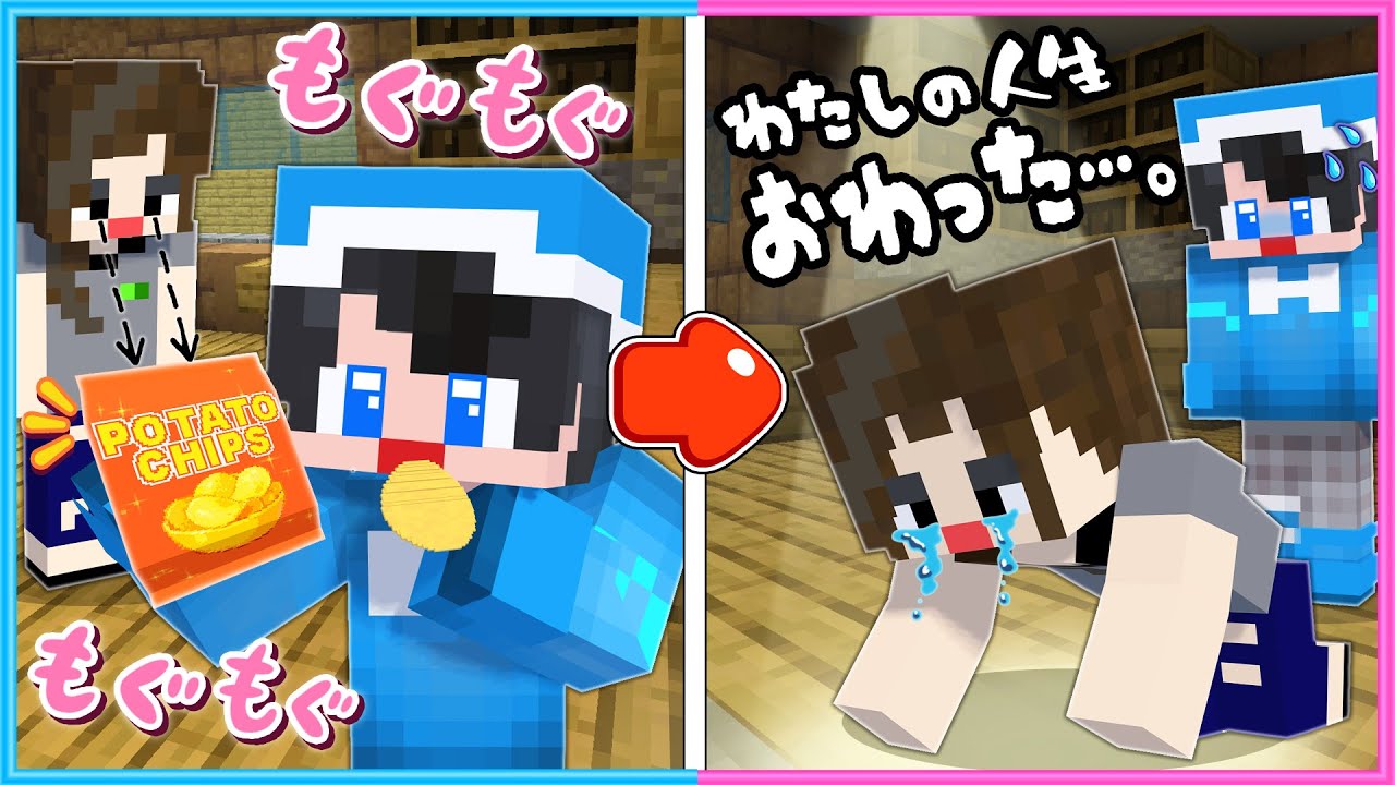 【一体なにが・・・】お菓子を食べただけなのに…【 マイクラ / Minecraft 】 【一体なにが・・・】お菓子を食べただけなのに…【 マイクラ / Minecraft 】