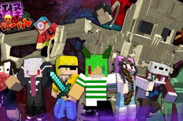 いんくの4人が妖怪に！？『がしゃどくろ』を倒して妖怪の呪いを解け！【マインクラフト】【カラフルピーチ×ぷちひな×たま】