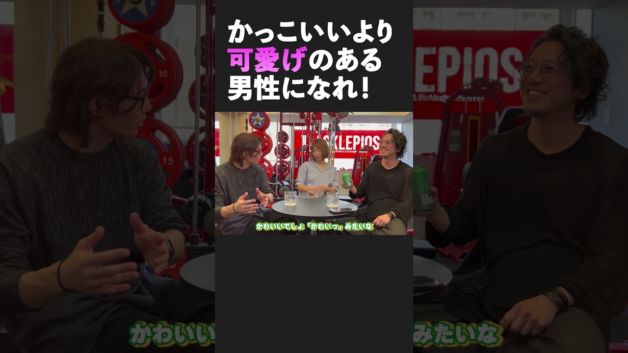 かっこいいVSかわいい、どっちになるべき? #婚活 #モテる #結婚