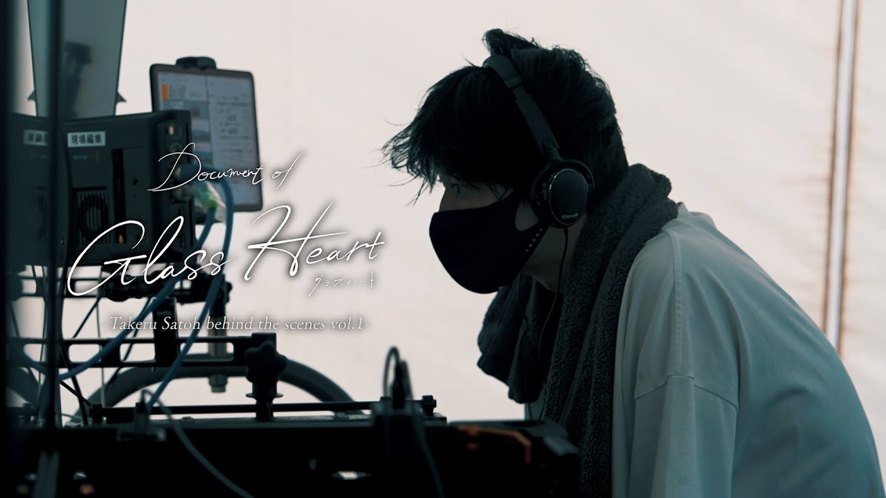 Document of “Glass Heart” vol.1 -Takeru Satoh behind the scenes-
