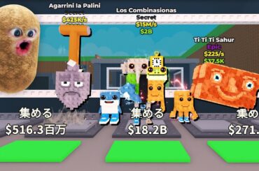 新しいとんでもないブレインロットを盗むロブロックス (Roblox)