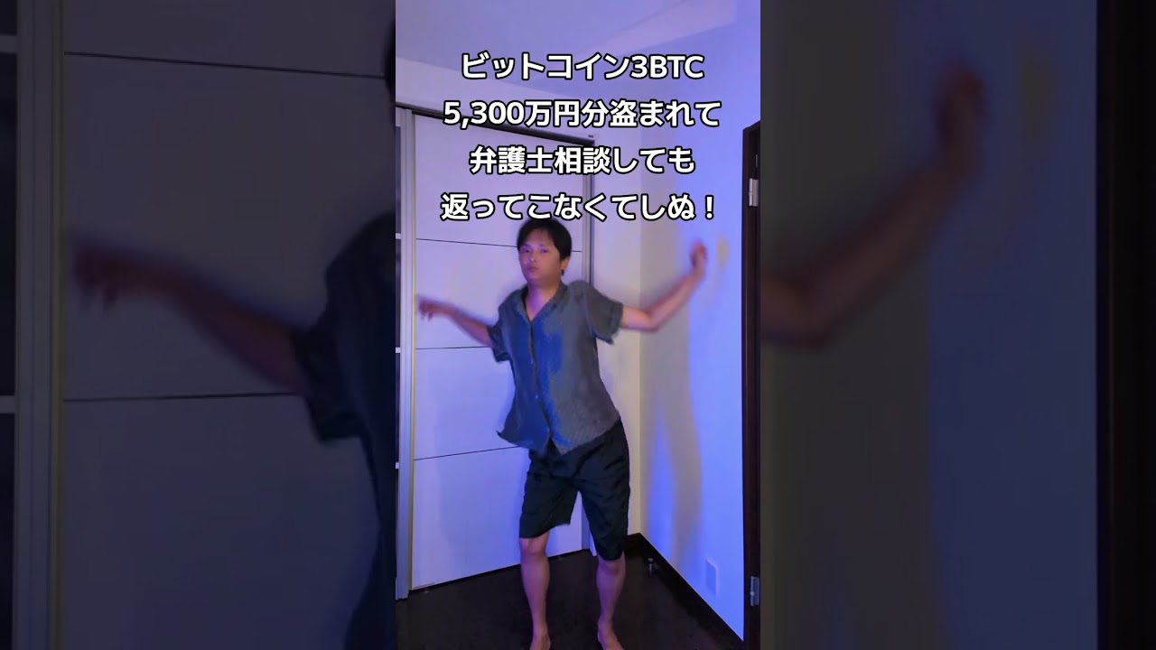 ビットコイン5,300万円盗まれてしぬ!