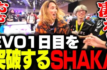 劇的勝利でEVO1日目を突破するSHAKA【ストリートファイター6】