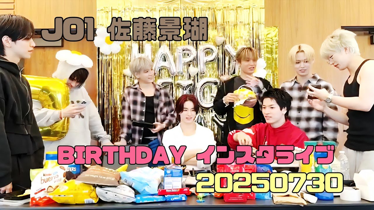 JO1 佐藤景瑚 BIRTHDAY インスタライブ 20250730 🦒HAPPYKEIGODAY