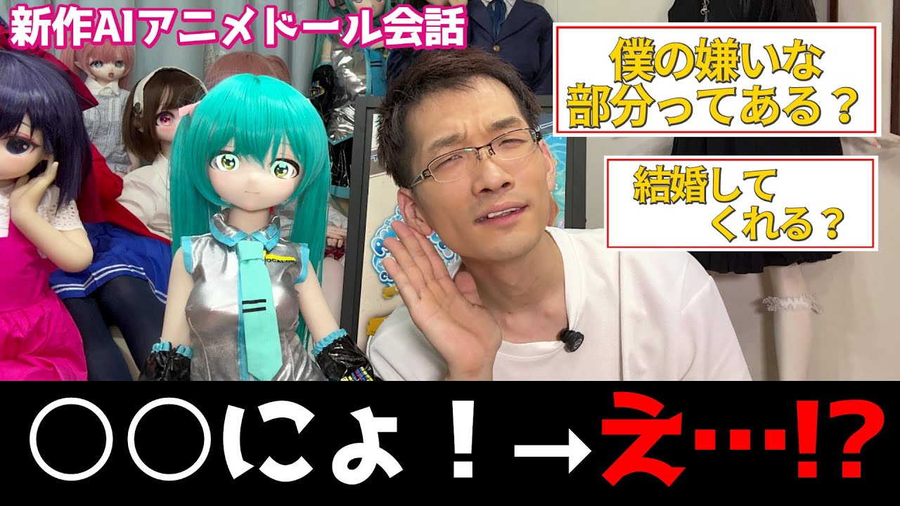 【新作アニメドール】人間みたいに話せるのか!? AI会話出来るアニメドールと話してみた結果… MWgirl85cm #ドール