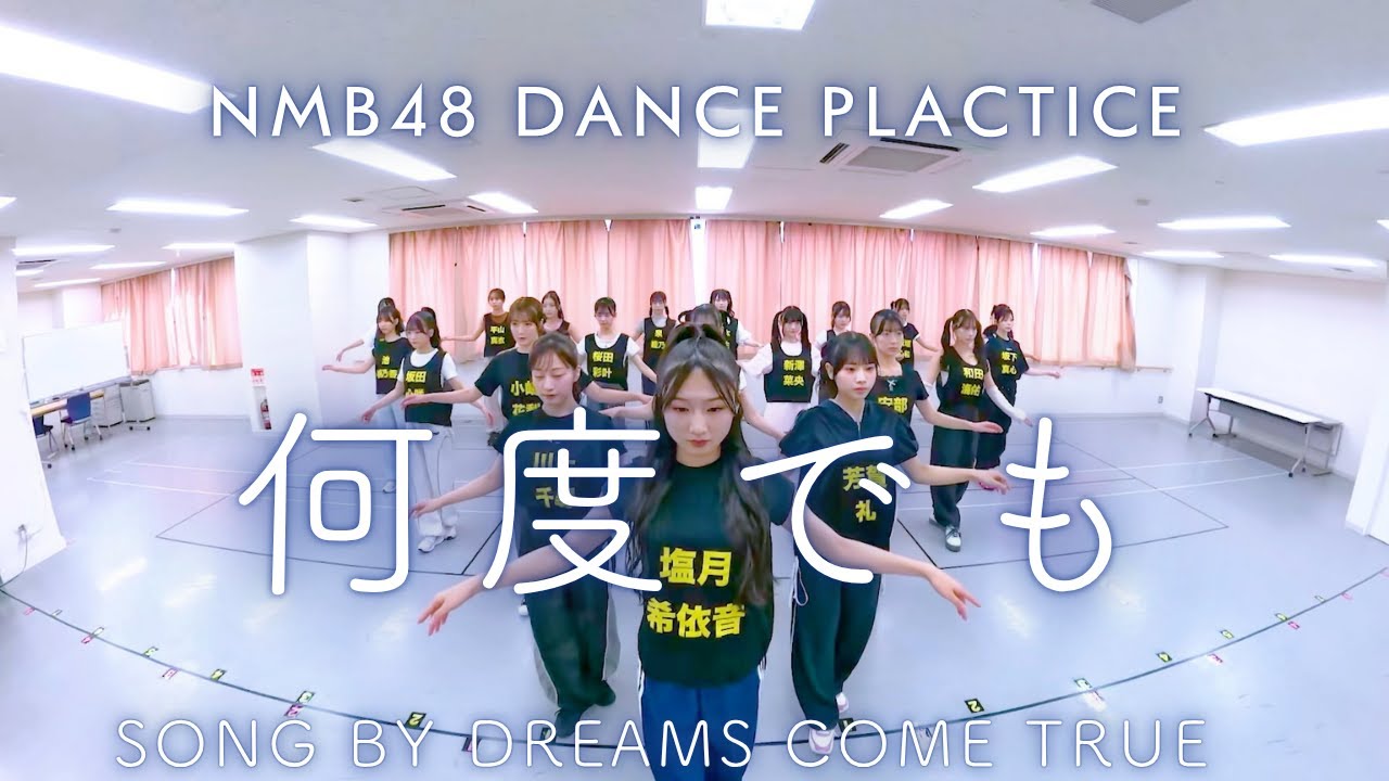 NMB48″何度でも”Dance Practice
