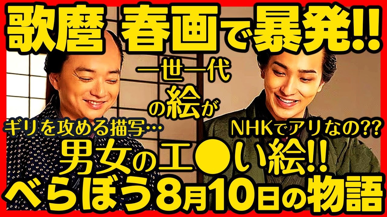 【べらぼう】ネタバレ 第30回あらすじ詳細版 大河ドラマ考察感想 2025年8月10日放送 第30話 蔦重栄華乃夢噺