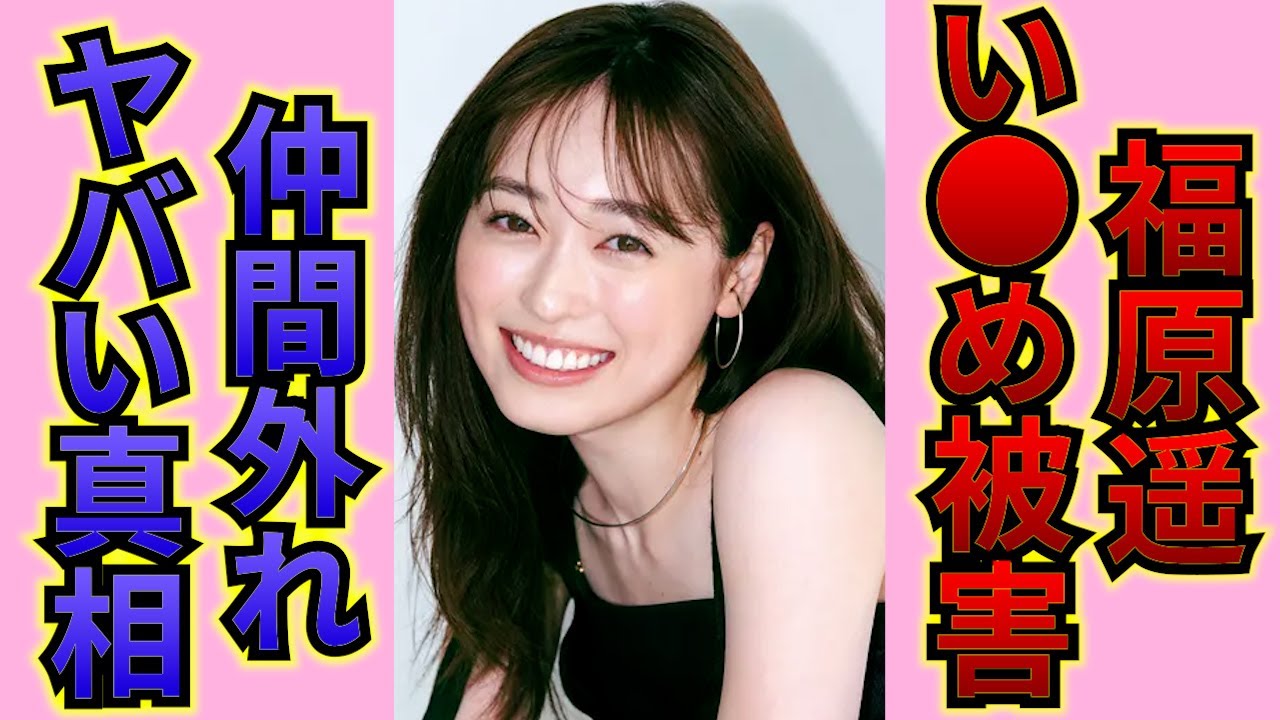 【衝撃】元人気子役・福原遥がいじめに遭っている真相が酷すぎる…!!NHKで活躍した「まいんちゃん」が嫌われていると言われる本当の理由…