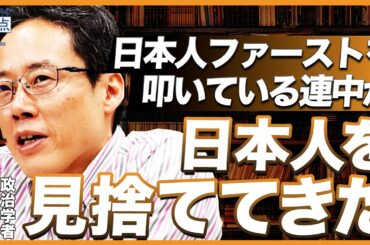 政治学者が暴く！参政党を叩くリベラルの間違い／石破政権と参政党は両方トンデモ？／日本人を見捨ててきたのは誰か？／民主主義政治の危機に日本人はどうすべきか...（政治学者 白井聡）【ニュースの争点】