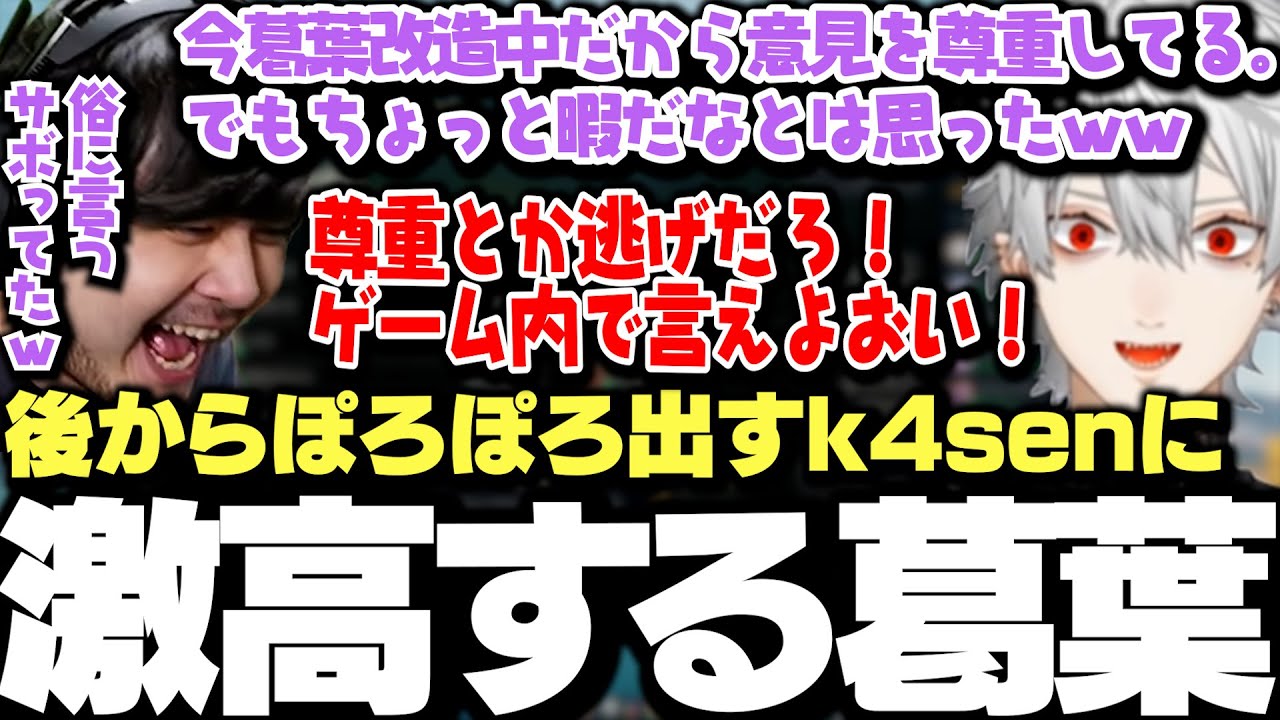 【面白まとめ】改造手術中の葛葉を思って何も言わなかったが後からぽろぽろ出てくるk4senに激高する葛葉www【にじさんじ/切り抜き/】 【面白まとめ】改造手術中の葛葉を思って何も言わなかったが後からぽろぽろ出てくるk4senに激高する葛葉www【にじさんじ/切り抜き/】