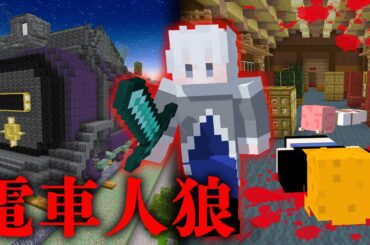 汽車の中で殺人事件が起きました。【マインクラフト】