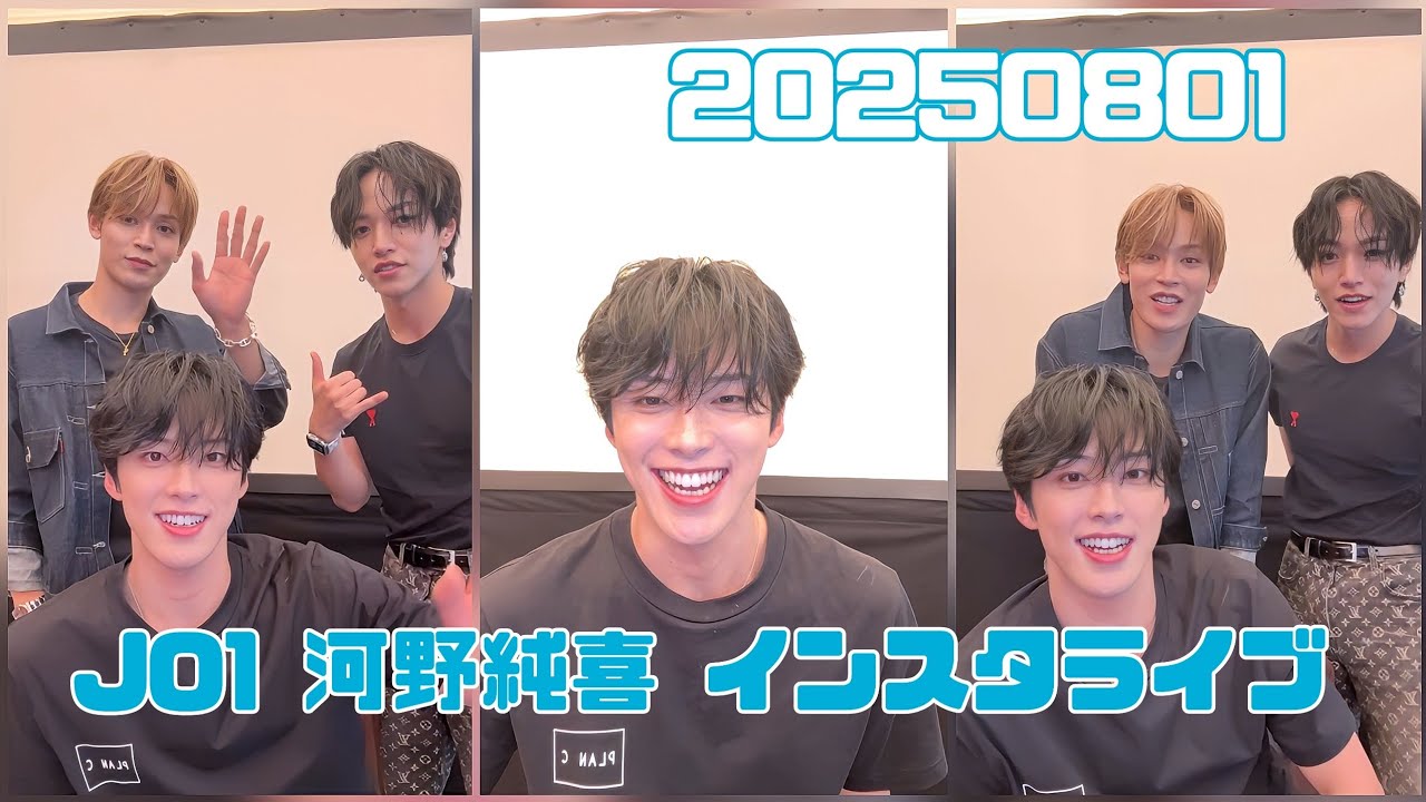 JO1 河野純喜 インスタライブ 20250801
