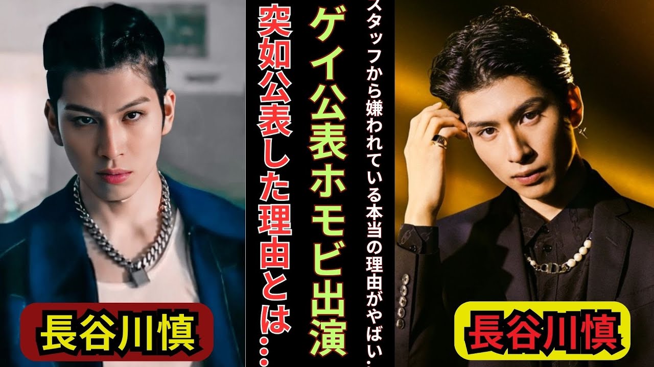 長谷川慎がゲイ公表…ホモビデオ出演の衝撃実態!スタッフから嫌われる真相に言葉を失う!