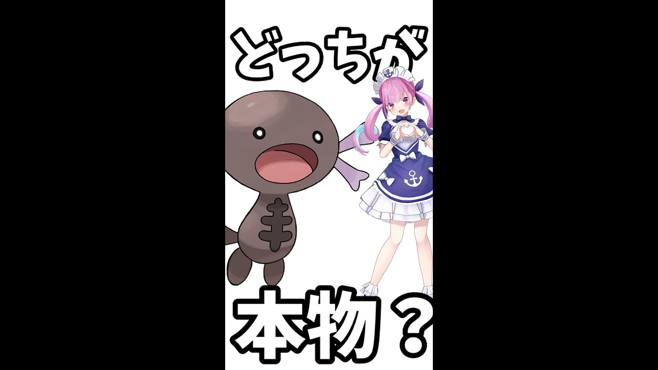 ドッペルゲンガーと出会う湊あくあ【湊あくあ/ホロライブ切り抜き】【ポケモンSV / バイオレット】#Shorts
