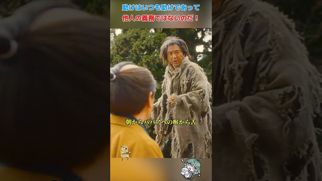 助けはいつも助けであって、他人の義務ではないのだ!/身代わり忠臣蔵/室毅 / 永山瑛太 / 川口春奈 / 林遣都 / 柄本明 / #shorts #映画 #movie