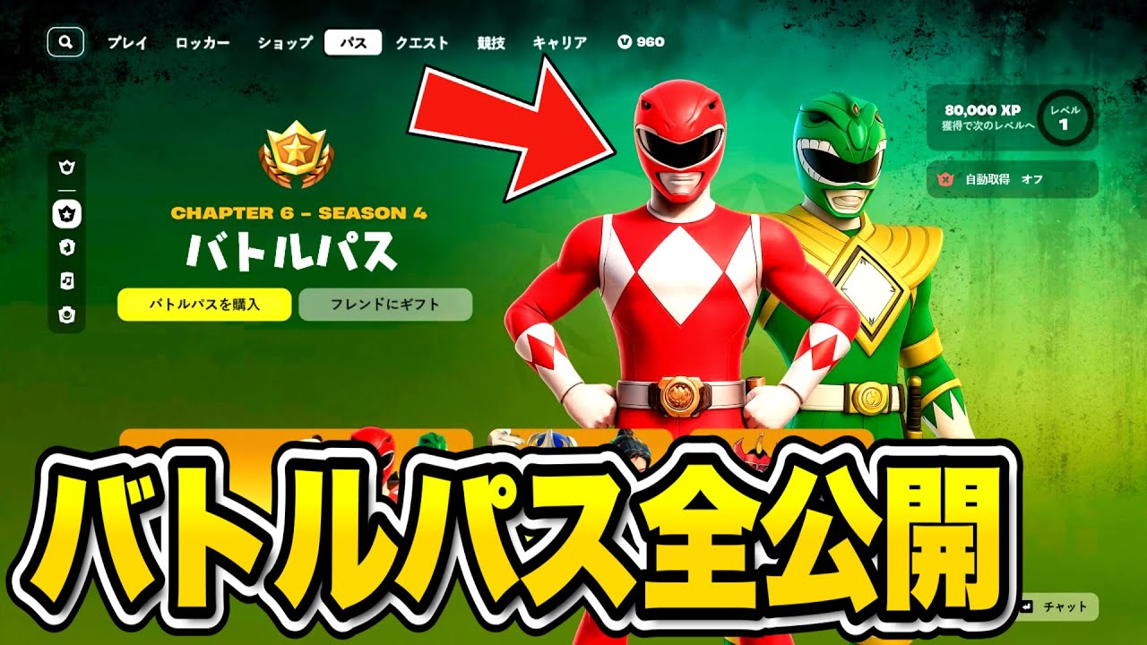 チャプター6シーズン4のバトルパスを全公開!新シーズンの最新情報がエグすぎる…【フォートナイト】【チャプター6シーズン4】