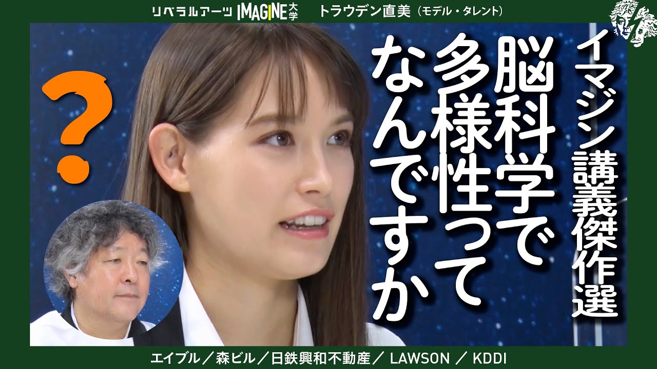 【まったり雑談③】トラウデン直美×茂木健一郎の「脳」相談