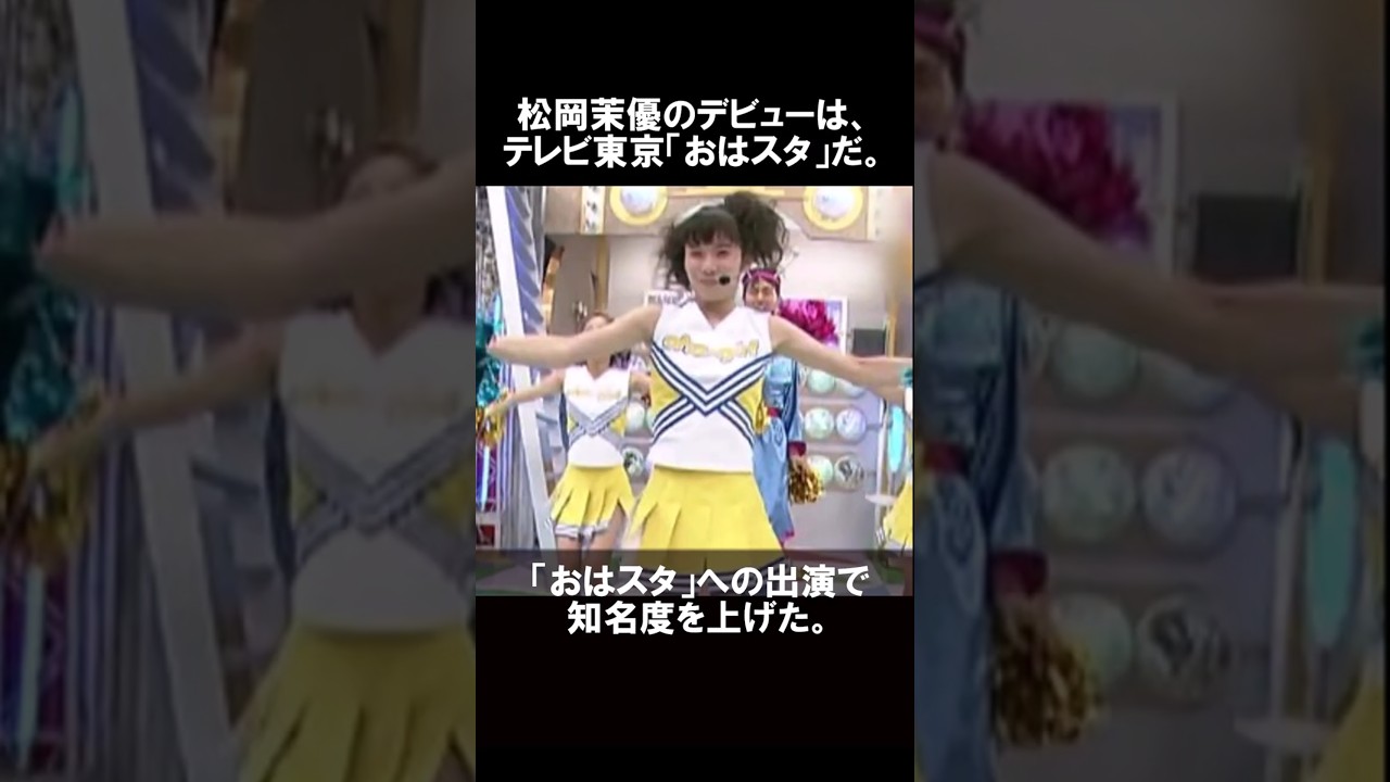 【1分で分かる】松岡茉優の生い立ち・雑学エピソード #shorts #short #ゆっくり解説 #芸能人