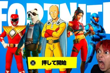 🔴ついにシーズン４がきた！ダウンタイム待ち配信！【フォートナイト】