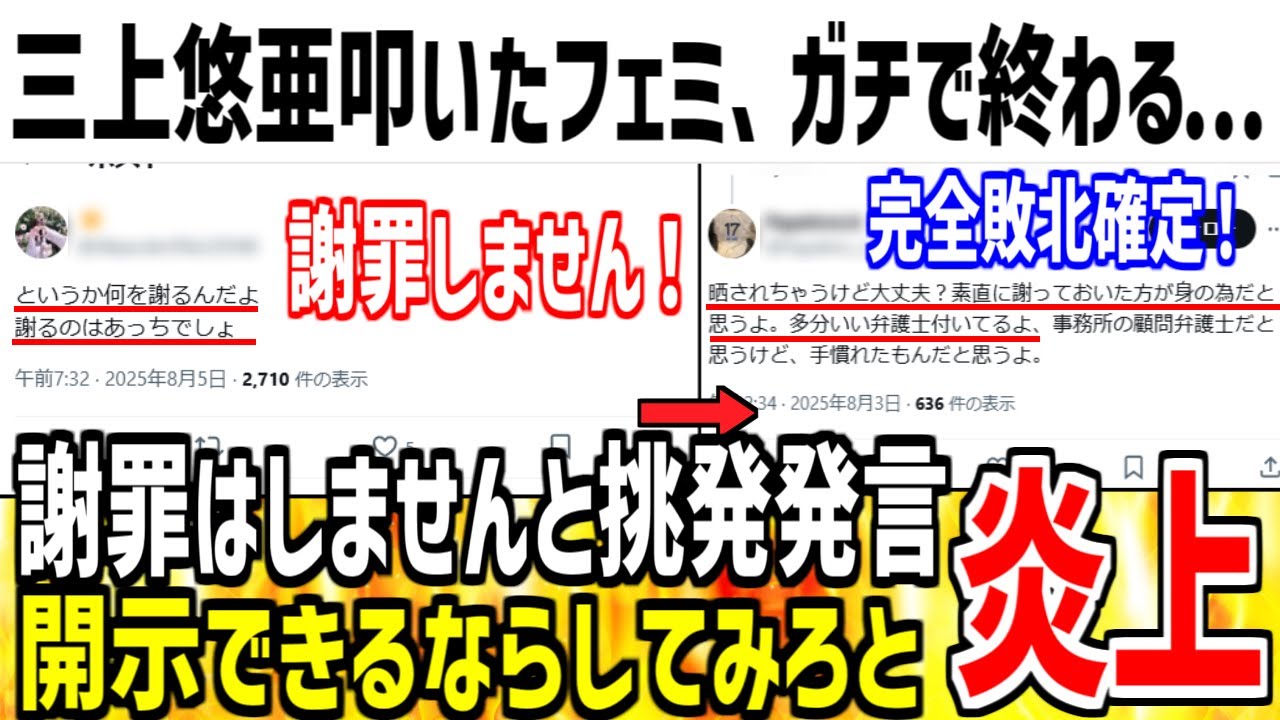 【悲報】三上悠亜を誹謗中傷したフェミ、さらに喧嘩を売り完全終了してしまう….【ゆっくり解説】