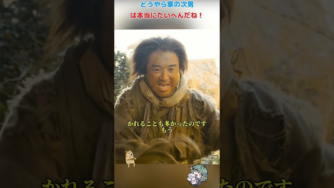どうやら家の次男は本当にたいへんだね!/身代わり忠臣蔵/室毅 / 永山瑛太 / 川口春奈 / 林遣都 / 柄本明 / #shorts #映画 #movie
