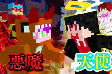 どっちが強い！？悪魔 vs 天使【マインクラフト】【ぷちひな×いんく×たま】