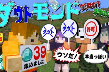 【マインクラフト】採ったダイヤモンドの数を報告しましょう【日常組】