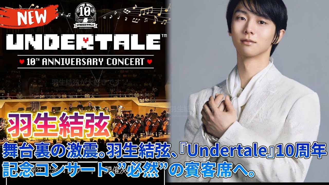 🤫【舞台裏の激震】羽生結弦が『Undertale』10周年コンサートに極秘ゲストとして登場か?主催者「MUSICエンジン」との隠された関係こそが全ての鍵だった。